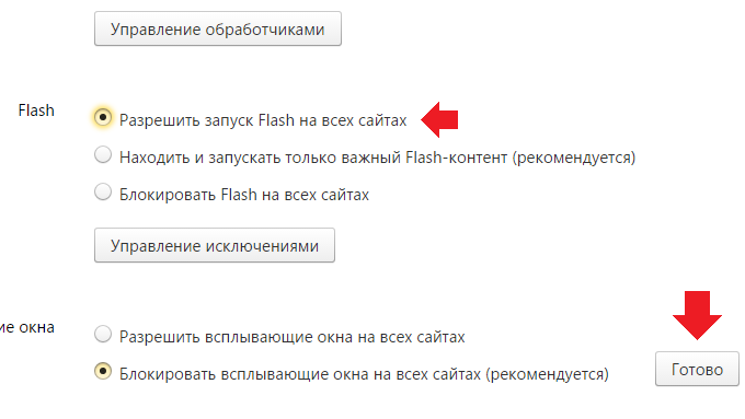 Как запустить flash