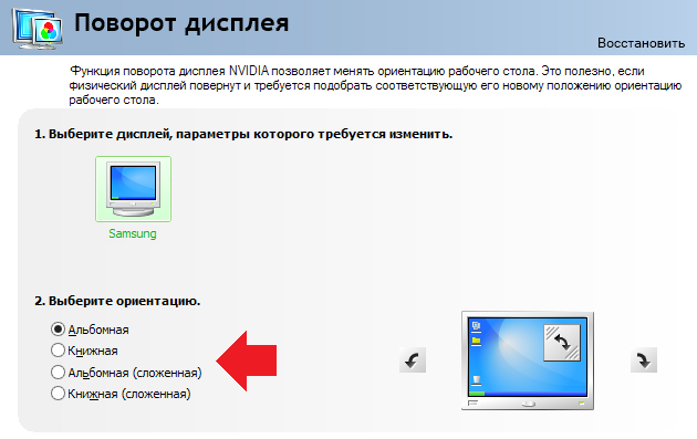 Перевернуть экран на компьютере комбинация. Поворот экрана на компьютере. Поворот экрана на мониторе компьютера. Как сделать поворот экрана на компьютере. Разворот экрана на компьютере.