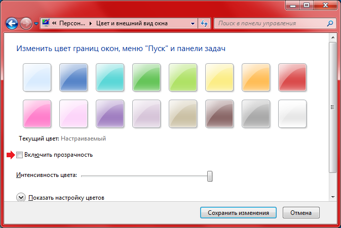 Смена тона. Изменение цвета окон виндовс 7. Изменение цвета цветов. Изменить внешний вид окон. Цвет и внешний вид окна Windows 7.