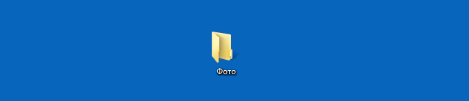 Как сделать цветные файлы и папки в Windows 10