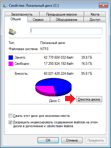 Как почистить кэш оперативной памяти компьютера windows 7