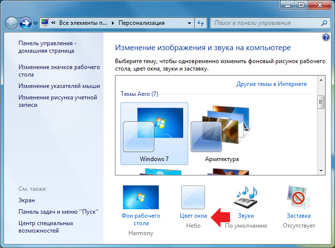 Включи для windows 7. Интерфейс Aero Windows 7. Окно программы Windows. Windows Aero Windows 7. Как включить Windows Aero.