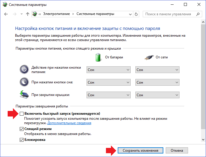 Настройка схем электропитания в windows 10