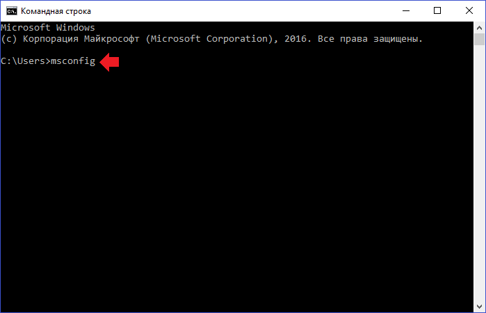 Как открыть msconfig через командную строку windows 10